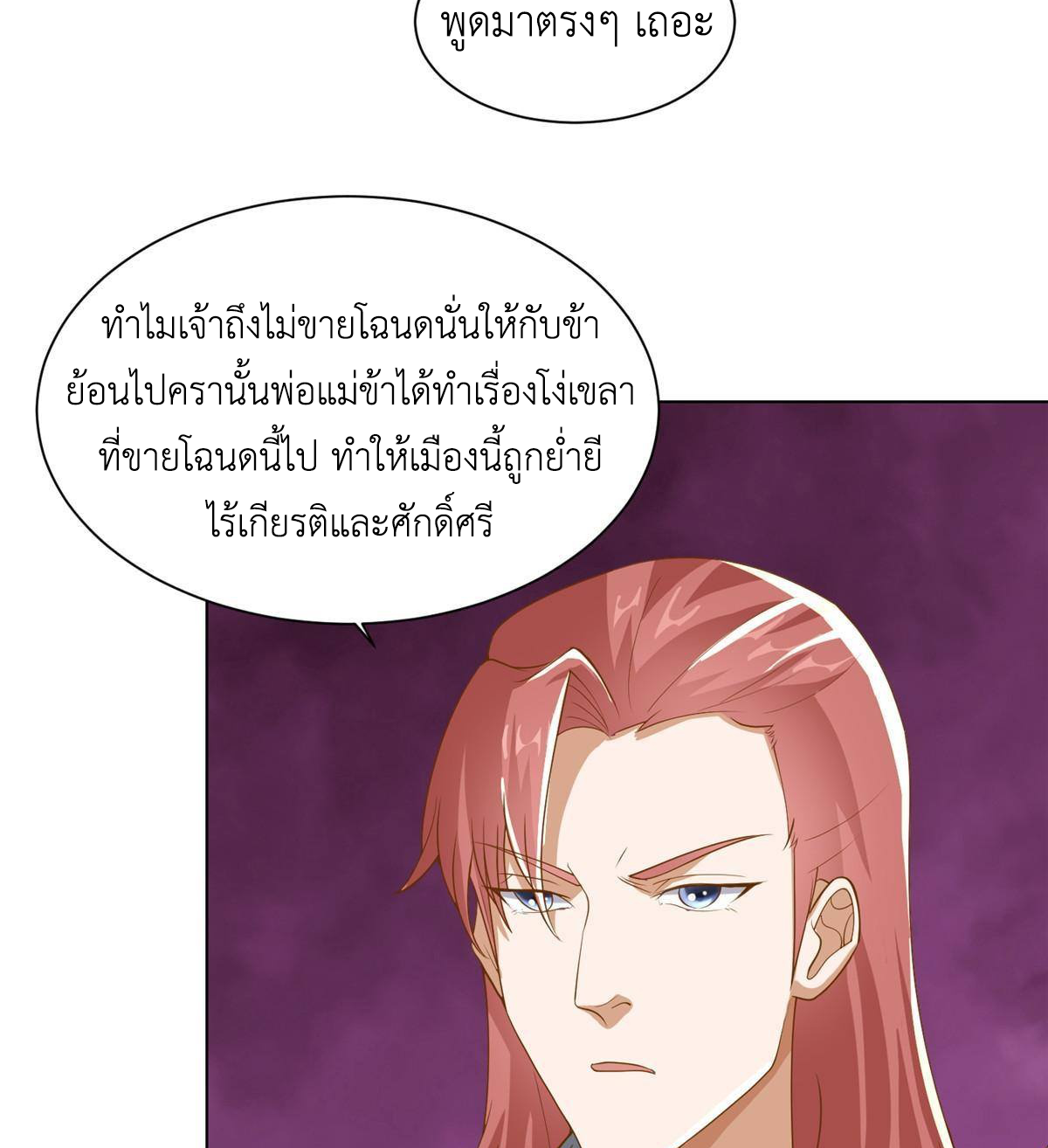(ชนจีน) Dragon Master (จูหมิง นักรบเซียนมังกร) ตอนที่ 132 หน้า 44