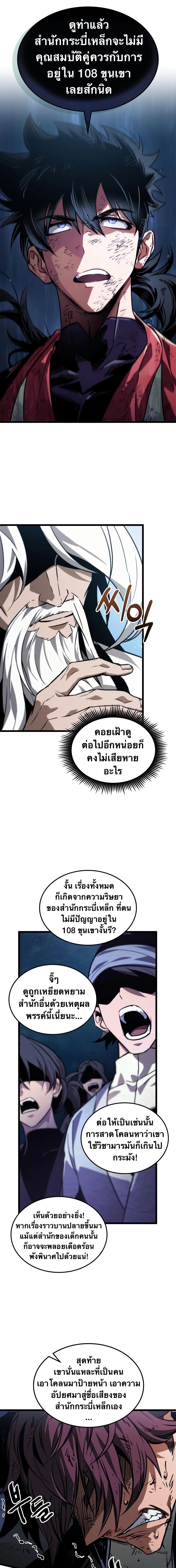 จอมยุทธ์อัจฉริยะผู้จำได้ทุกสรรพสิ่ง(The Martial Genius Who Remembers Everything) ตอนที่ 10 หน้า 25