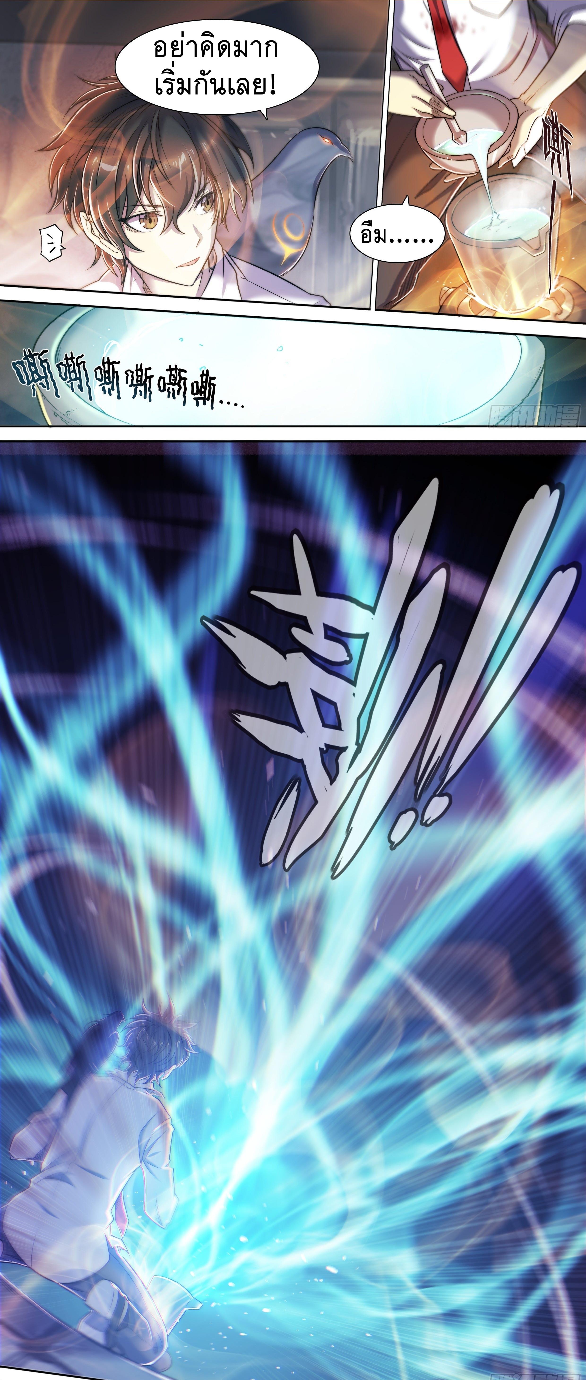 Apocalypse Forecast ตอนที่ 9 หน้า 20