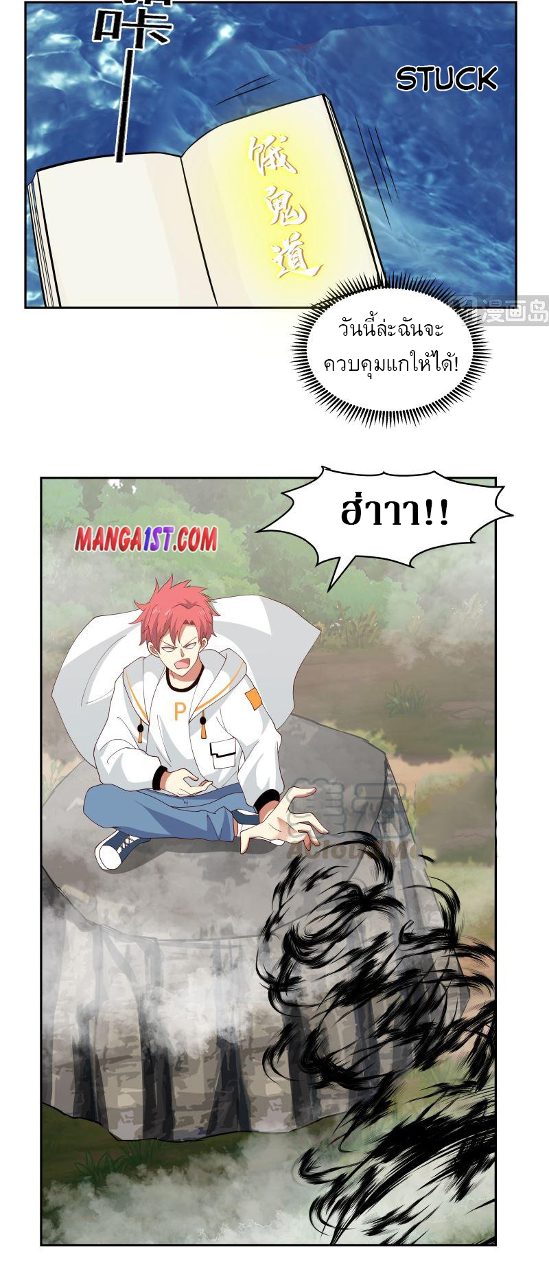 I have dragon in my body ตอนที่ 213 หน้า 8