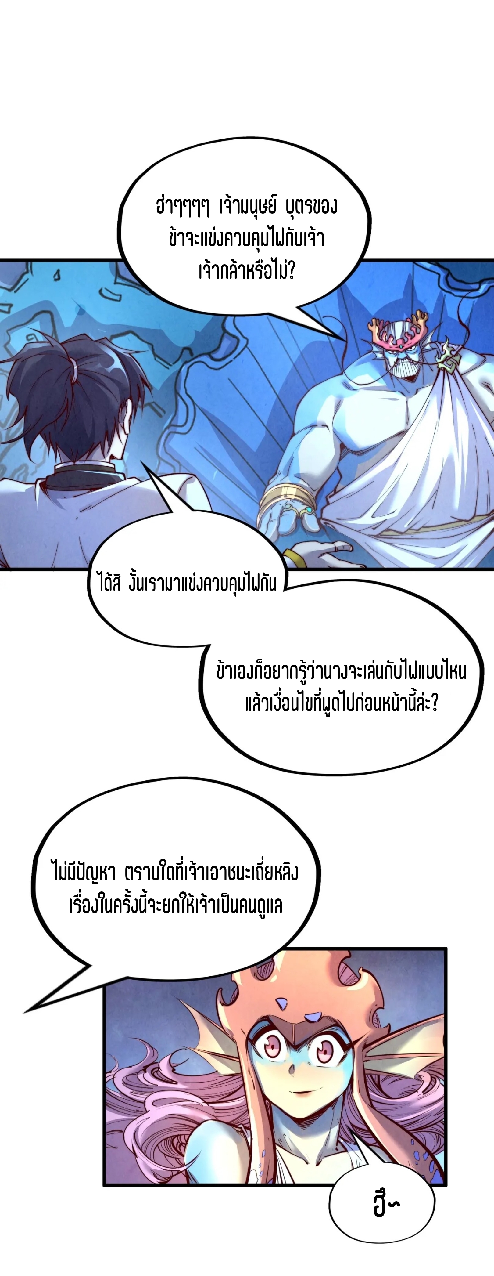 มหาเทพนิรันดร์กาล ตอนที่ 90 หน้า 36