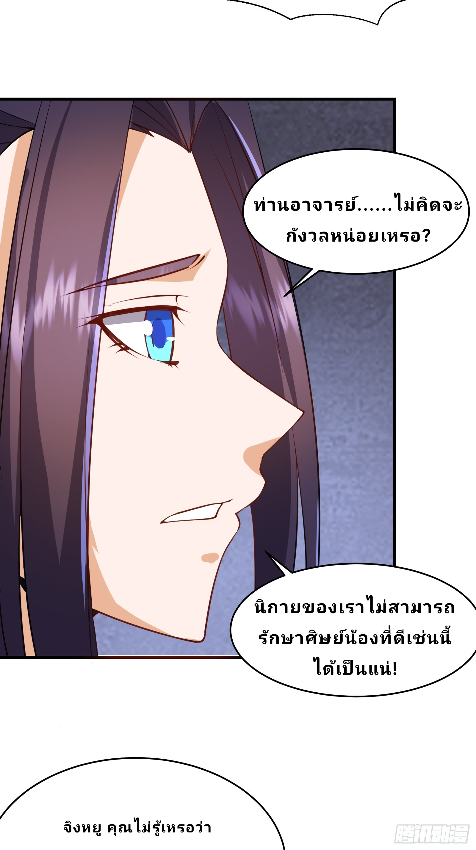 Master Of Lmmortal Cultivation: Start Practicing With Your Mind ตอนที่ 4 หน้า 24