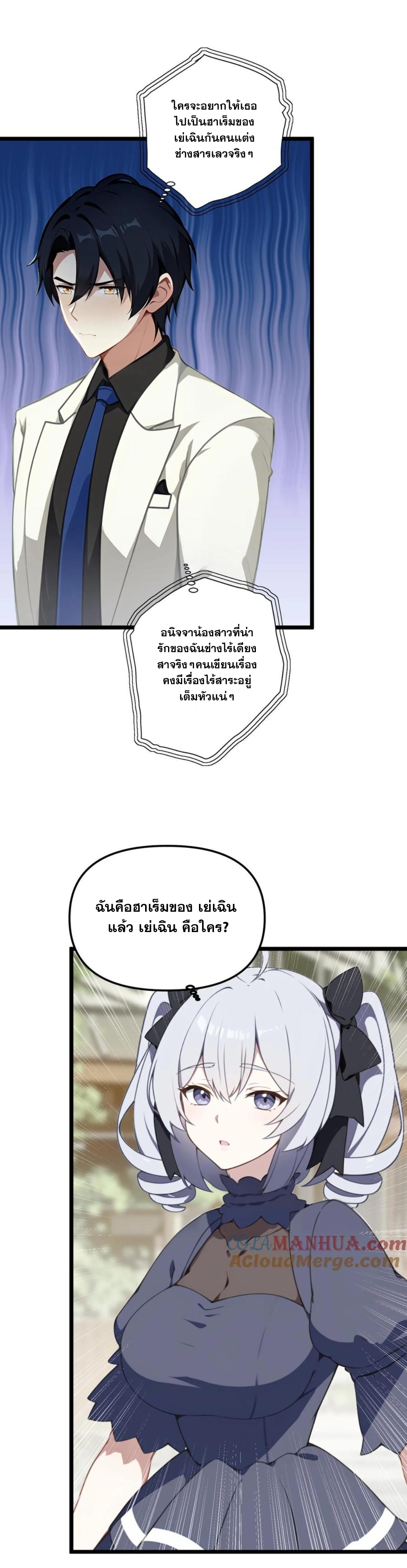 ฮาเร็มของพระเอกน่ะฉันขอเถอะ !? ตอนที่ 10 หน้า 7