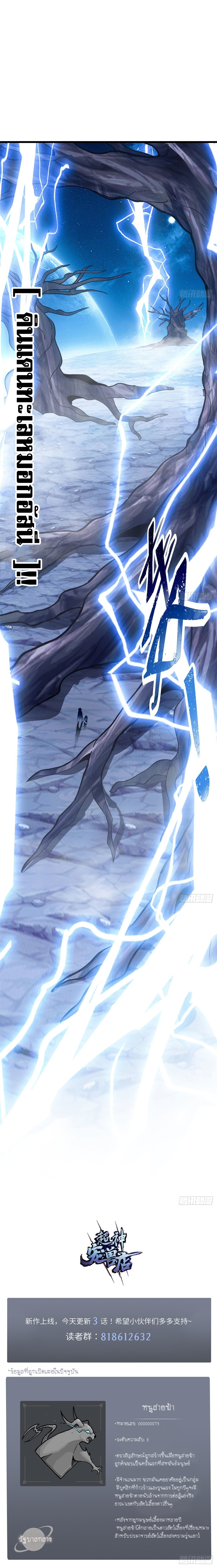 Super god pet shop - ร้านค้าสุดยอดสัตว์เลี้ยงระดับพระเจ้า (ชนจีน) ตอนที่ 3 หน้า 13