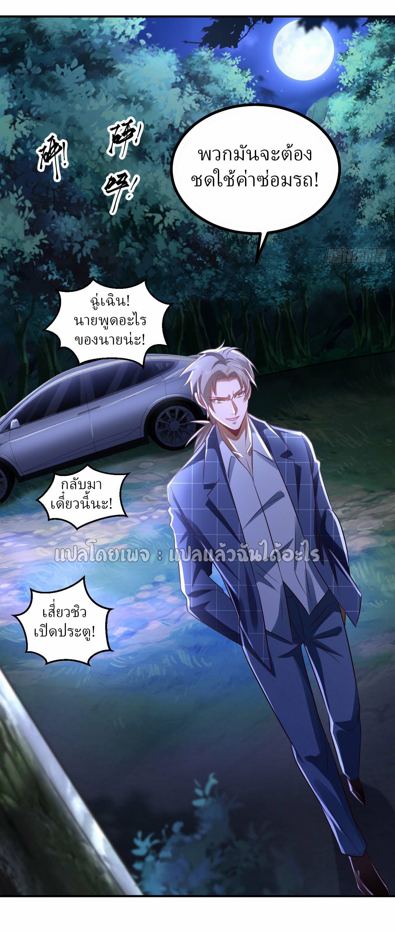 สุดยอดลูกเขยฟ้าประทาน ตอนที่ 8 หน้า 10