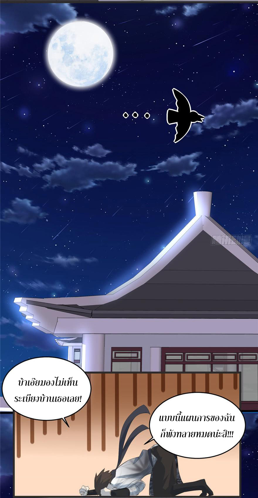 I might be a fake fairy ตอนที่ 5 หน้า 15