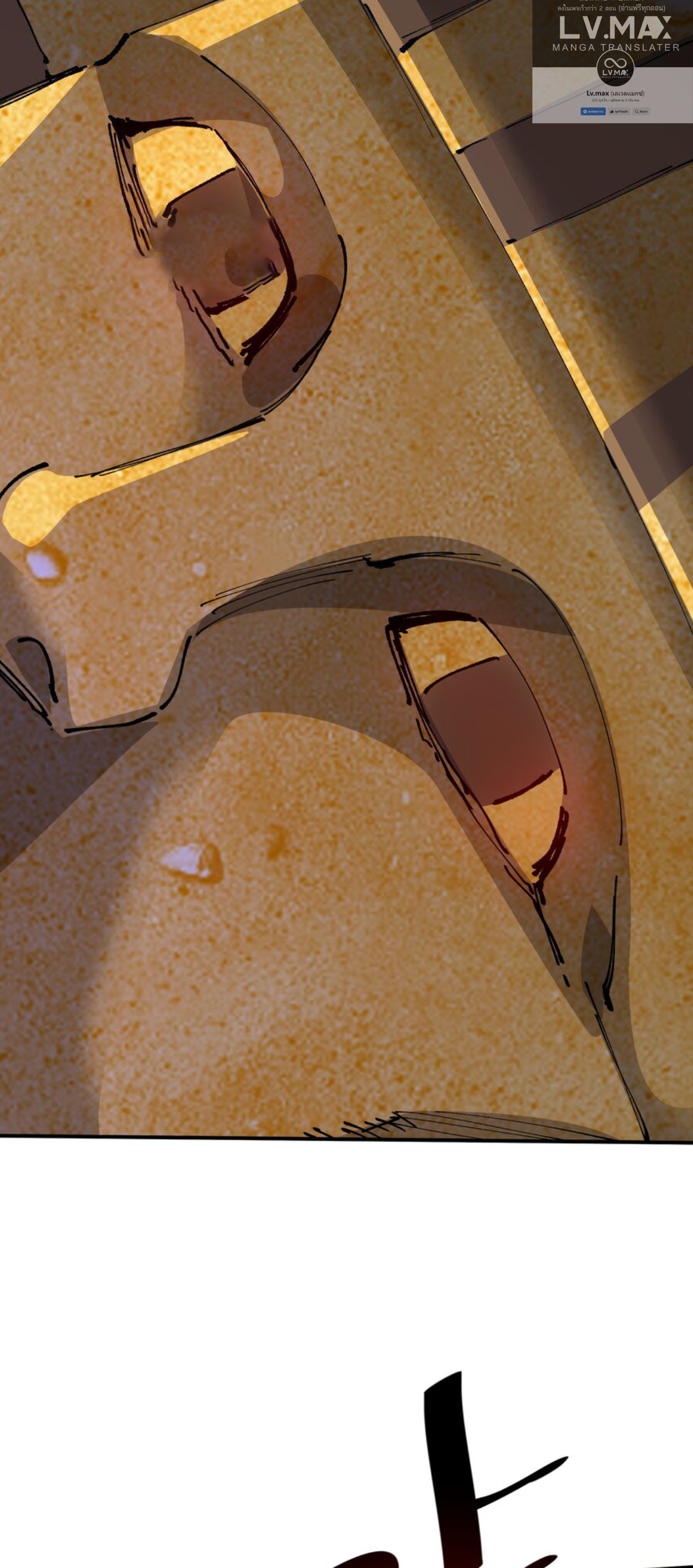 The Evolution ย้อนเวลากลับมาเพื่อกู้โลก ตอนที่ 4 หน้า 84