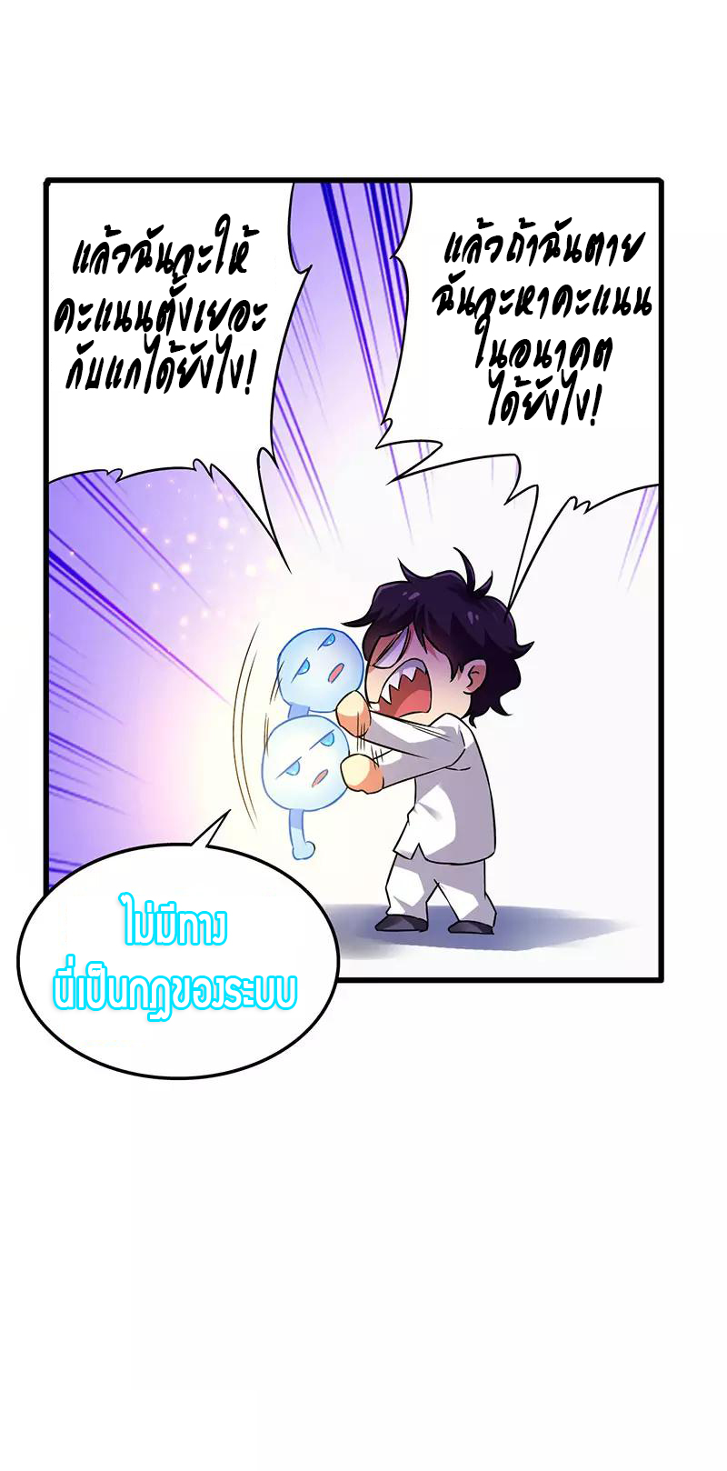 สุดยอดระบบผลาญเงิน 超級敗家子 ตอนที่ 38 หน้า 21
