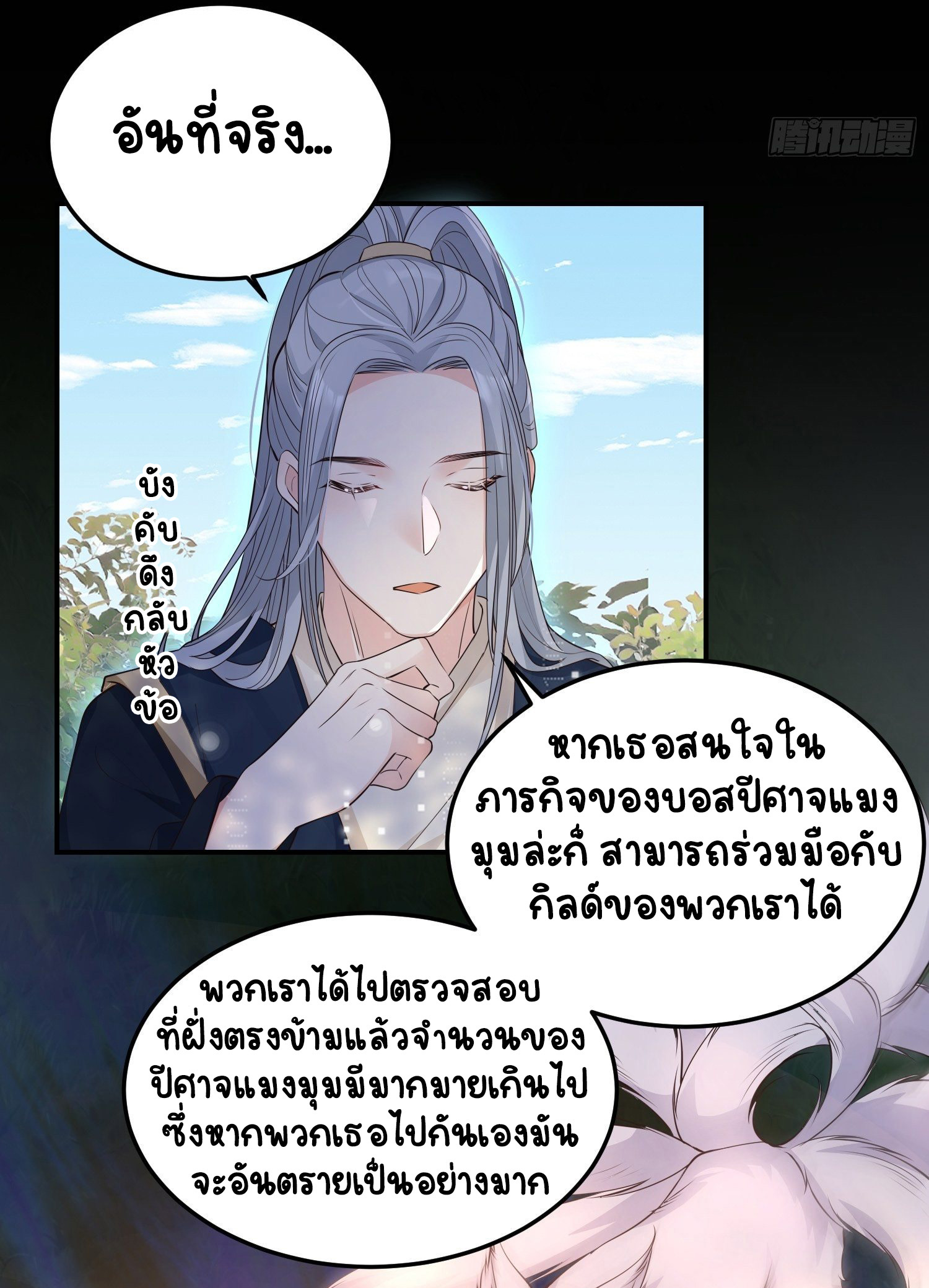 ปีศาจจิ้งจอกของฉันวันนี้ก็ยังเป็นเด็กดี? ตอนที่ 49 หน้า 17