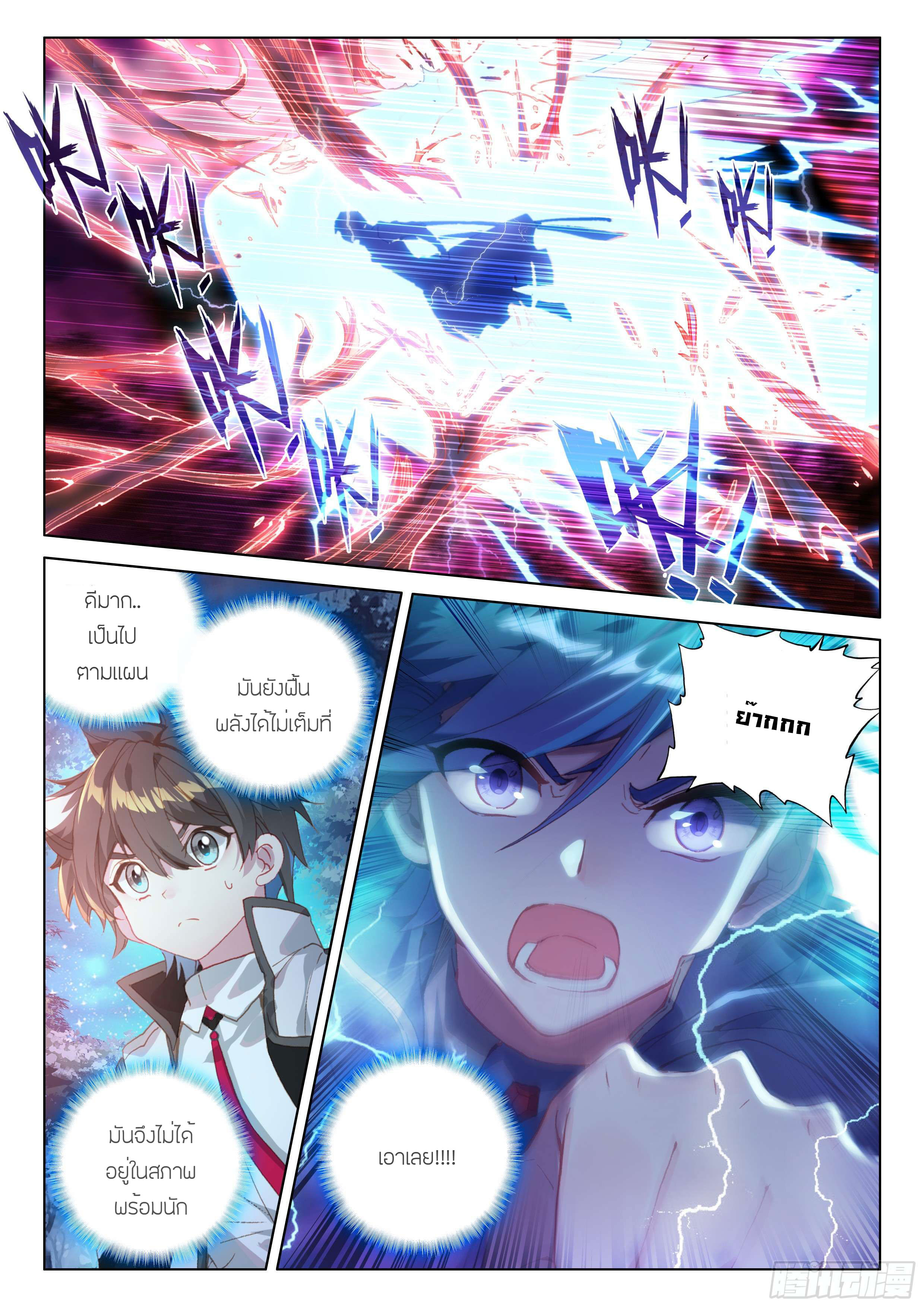 Soul Land IV – The Ultimate Combat มหาศึกการต่อสู้ ตอนที่ 28 หน้า 8