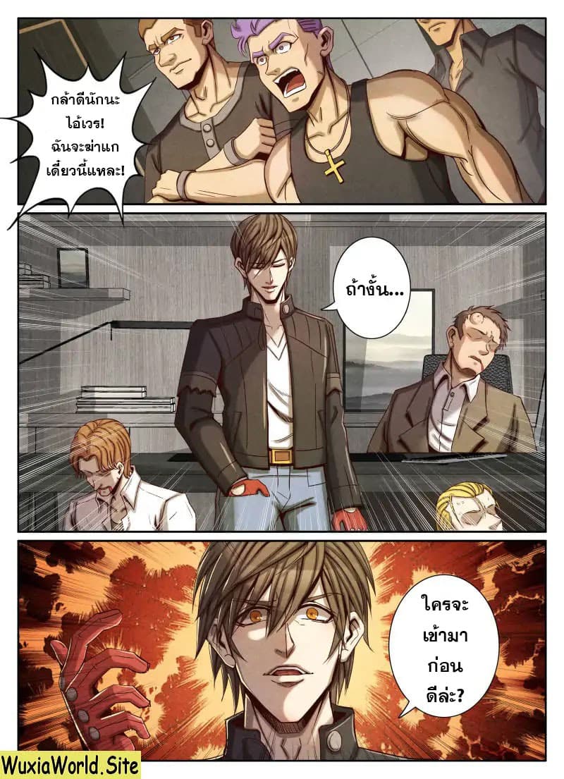 1. ซิว พลังวิญญาณต่างโลก ตอนที่ 53 หน้า 10