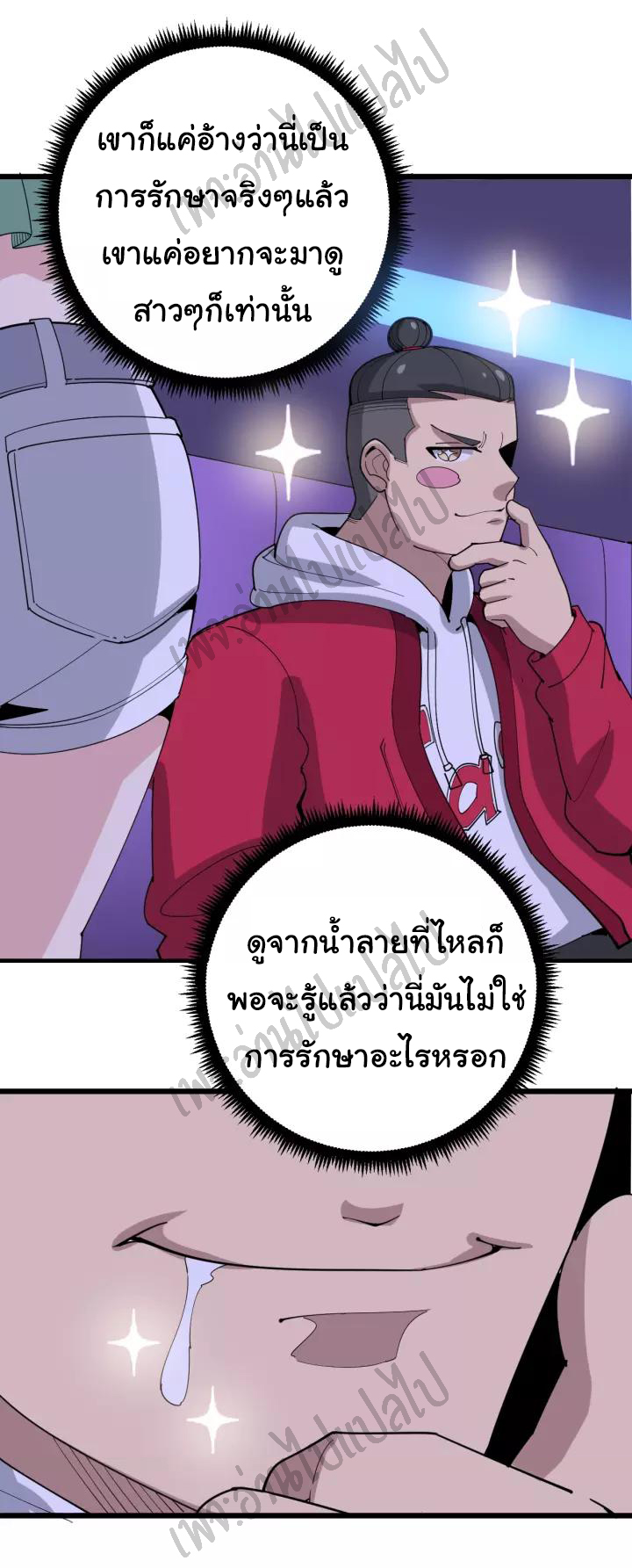 Bad Hand Witch Doctor สุดยอดพ่อมดหมอผี ตอนที่ 93 หน้า 22