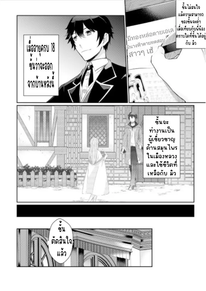 แอชผู้ถูกทอดทิ้งกับดินแดนรกร้าง Daijizen no Mahoutsukai Ashuto, Sutareta Ryouchi de Slow Life ตอนที่ 3 หน้า 13