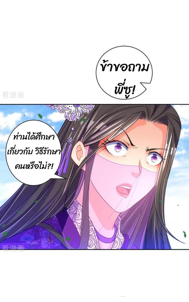 ข้ารับใช้ชั้นหนึ่ง ตอนที่ 80 หน้า 26