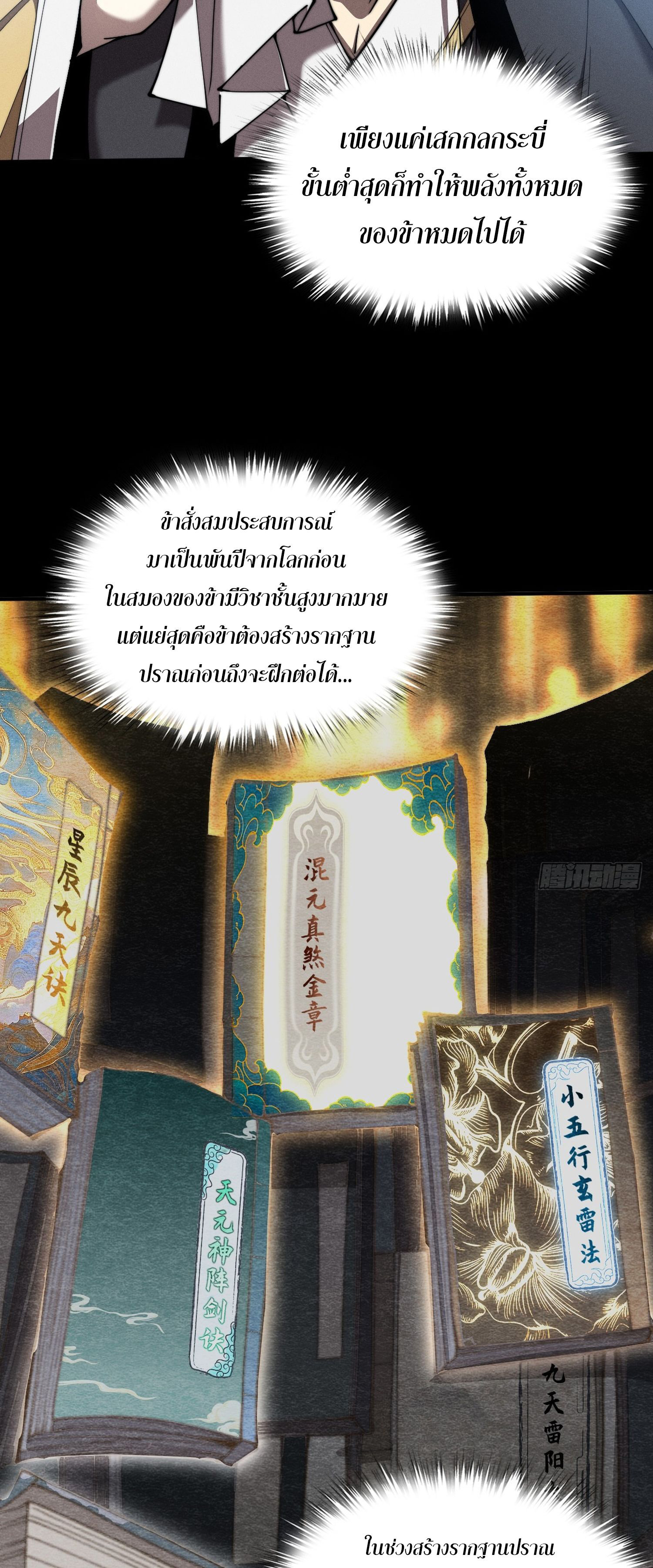 วิถีเซียนนอกรีต ตอนที่ 3 หน้า 10