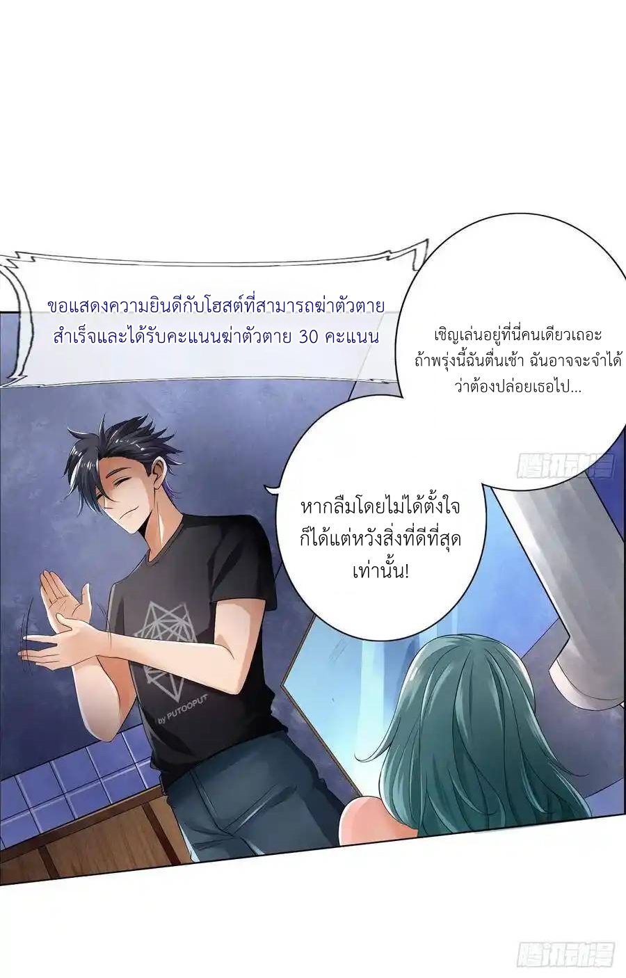 The Strongest Death System ตอนที่ 11 หน้า 23