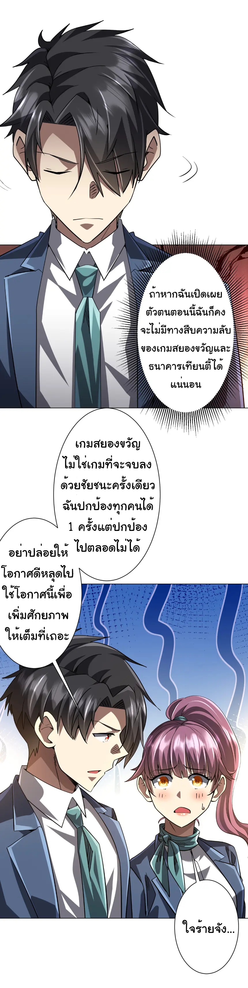 Start with trillions of coins ตอนที่ 269 หน้า 40