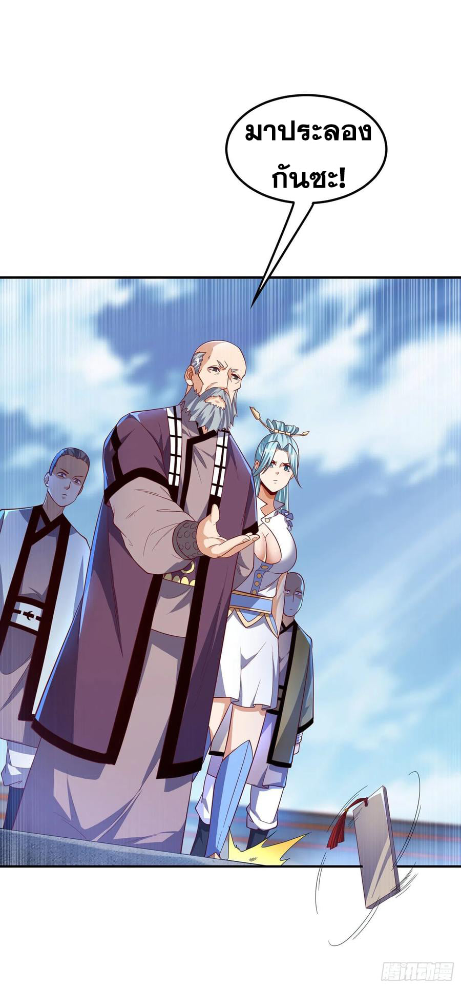 Wu ni ตอนที่ 150 หน้า 8