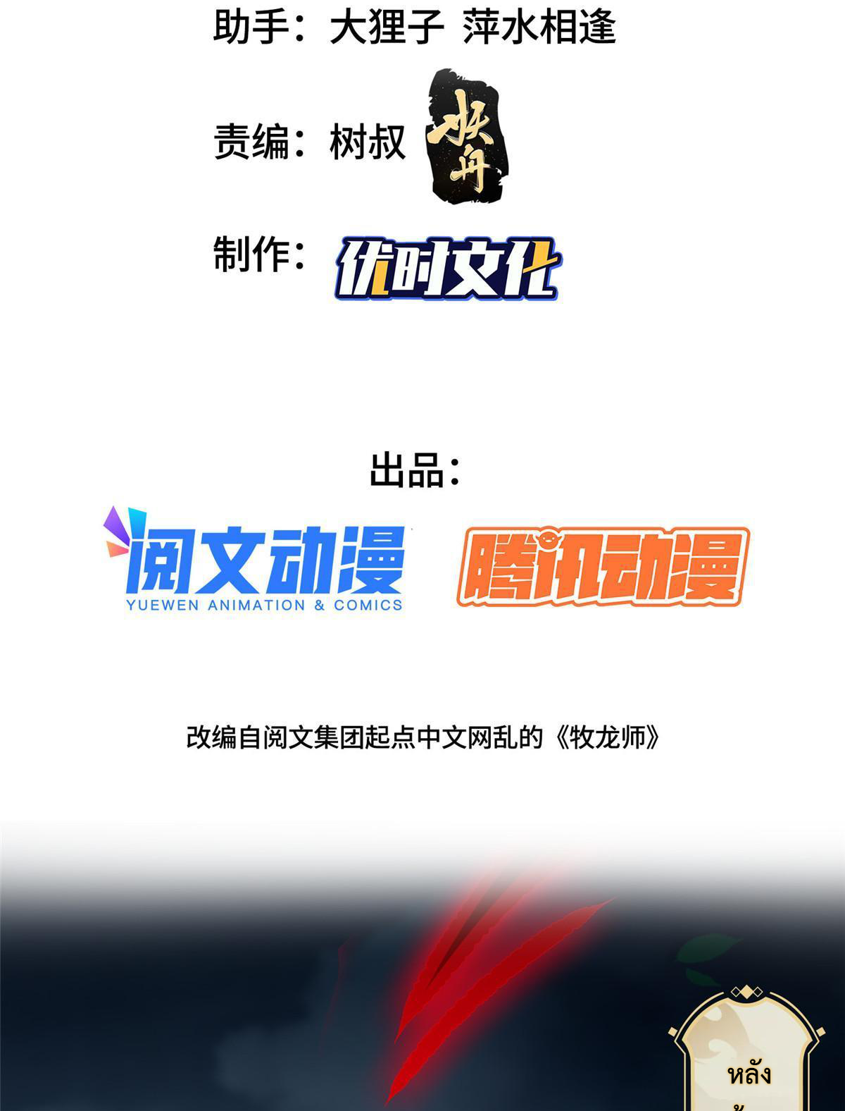 (ชนจีน) Dragon Master (จูหมิง นักรบเซียนมังกร) ตอนที่ 172 หน้า 3