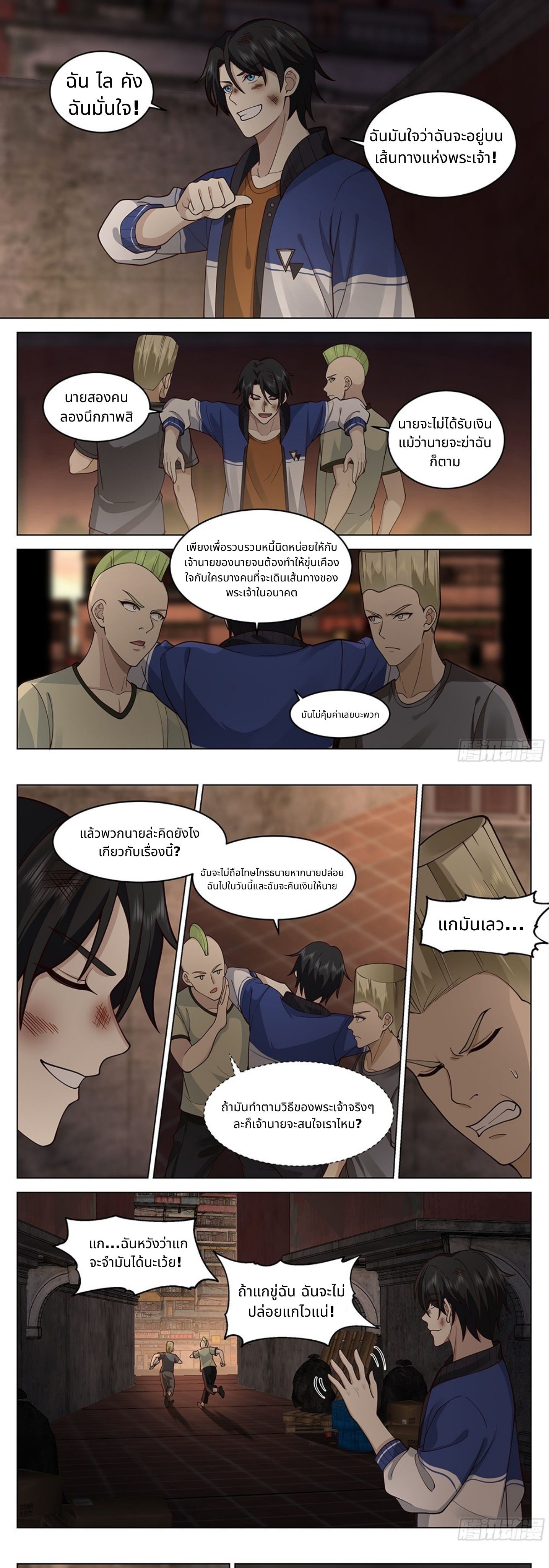 The Supreme Way ตอนที่ 2 หน้า 2