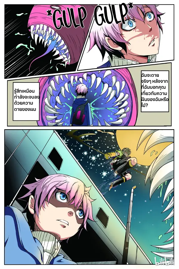 God of deception เทพเจ้าแห่งการหลอกลวง ตอนที่ 1 หน้า 9