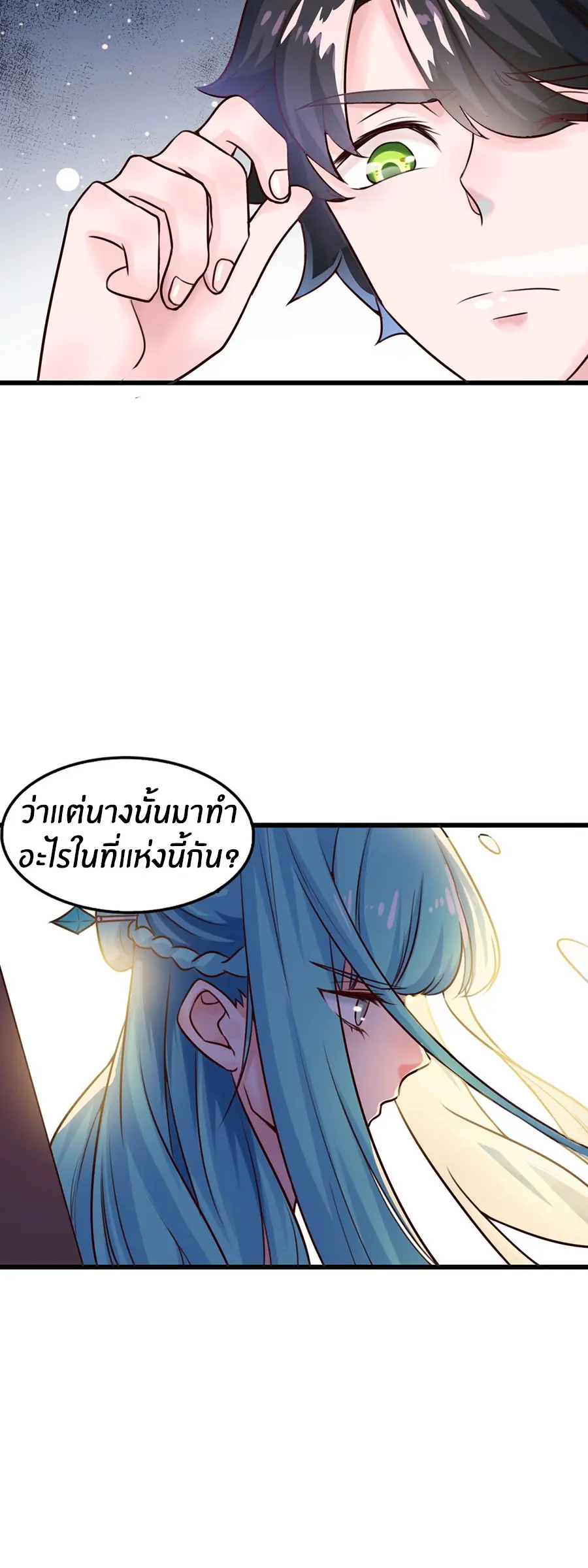 ก้าวผ่านเส้นสายเลือด ตอนที่ 8 หน้า 10