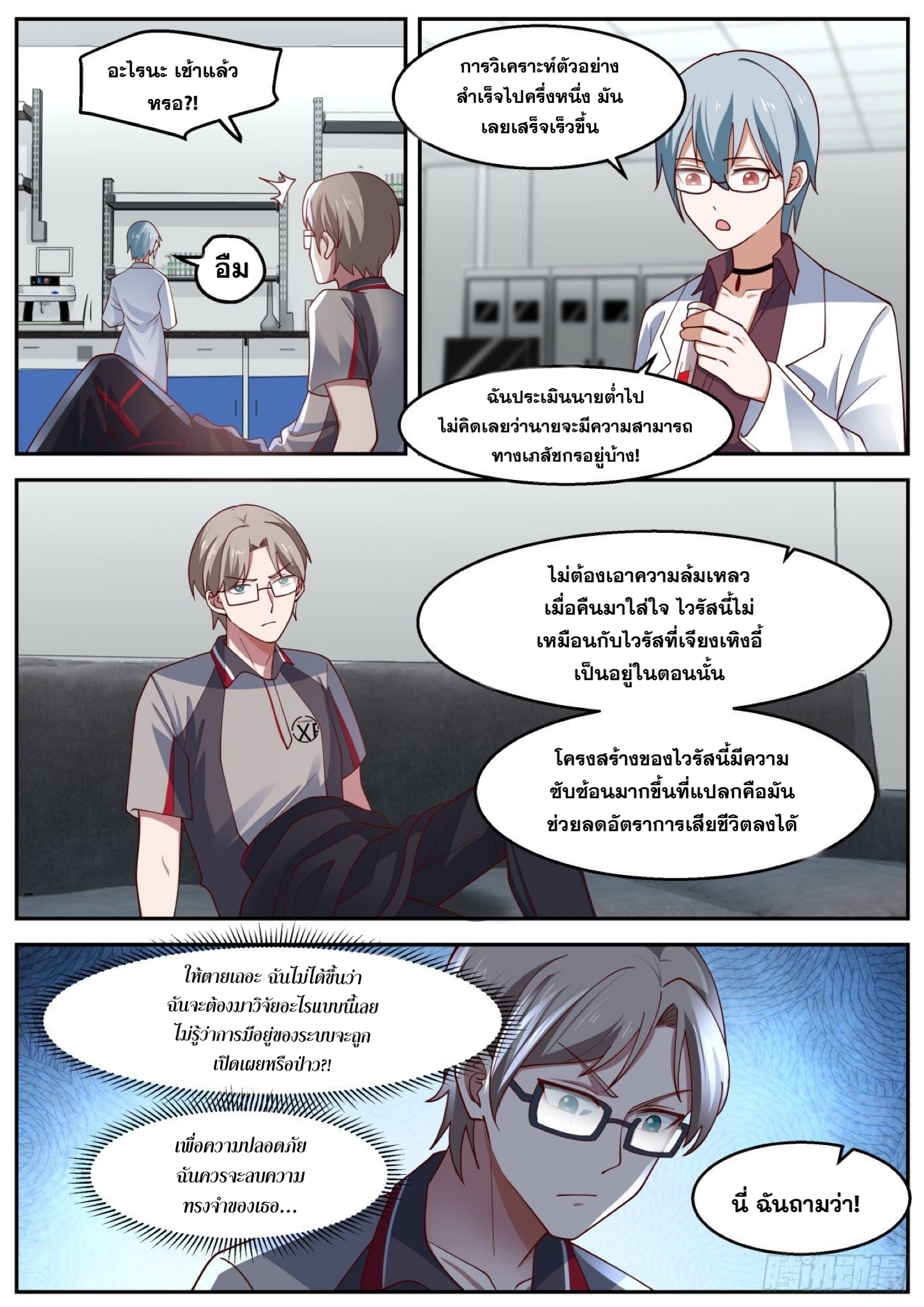 ฉันส่งของจนได้รางวัลสุดล้ำค่า ตอนที่ 32 หน้า 4