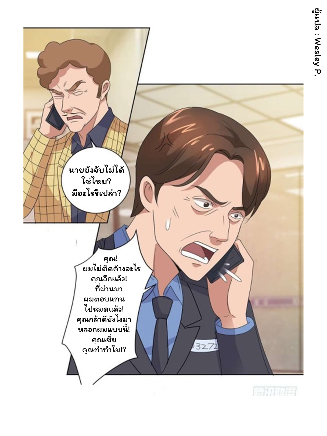 ระบบพระเจ้า ตอนที่ 102 หน้า 2
