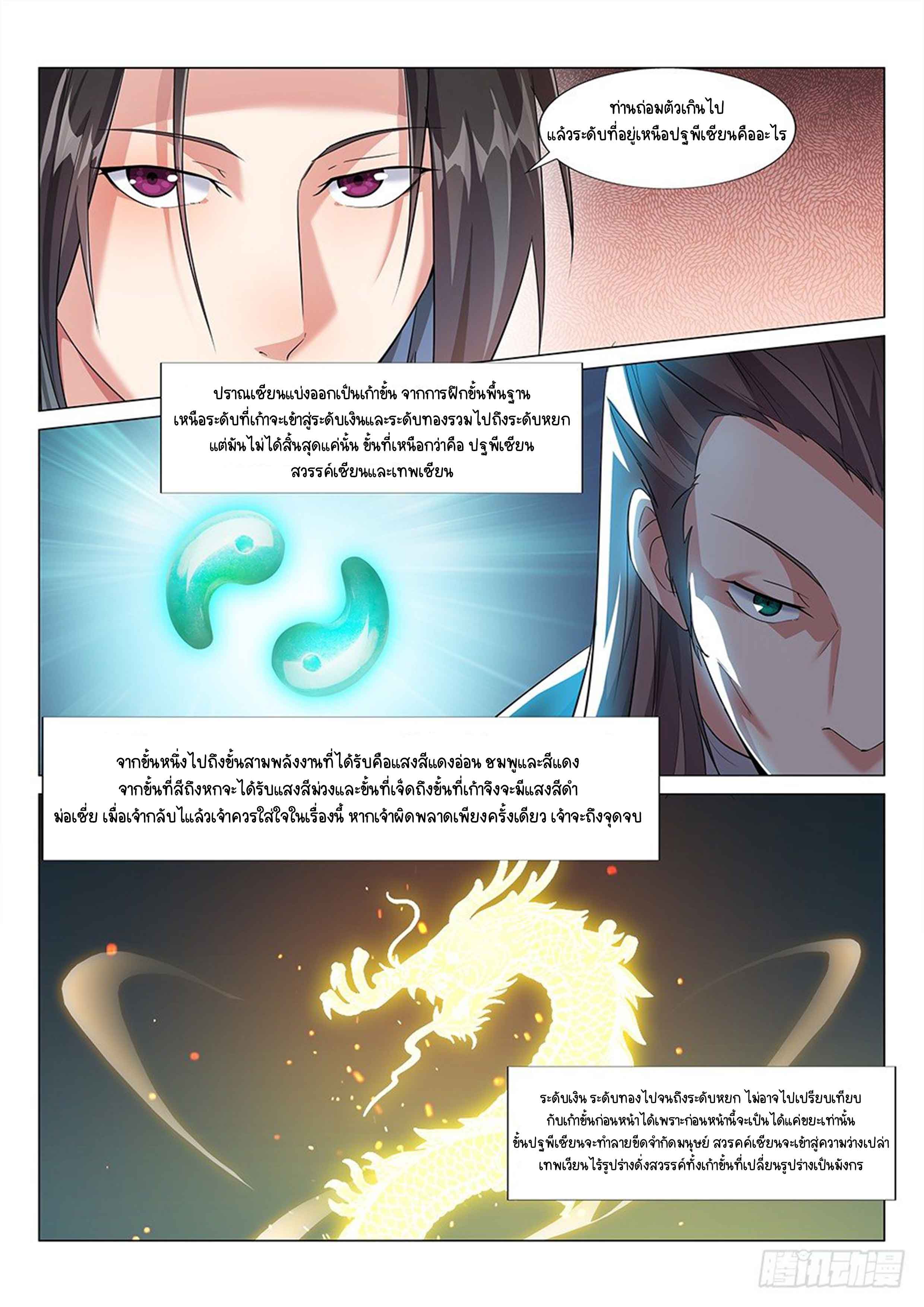 Otherworldly Evil Monarch ตอนที่ 2 หน้า 8
