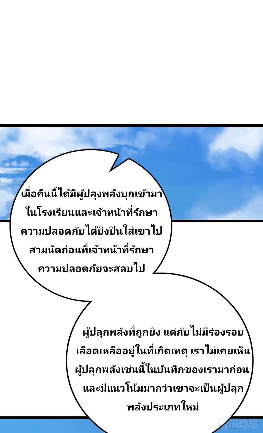 The new life of the Kuan King-ชีวิตใหม่ของราชาจอมกวน ตอนที่ 56 หน้า 59