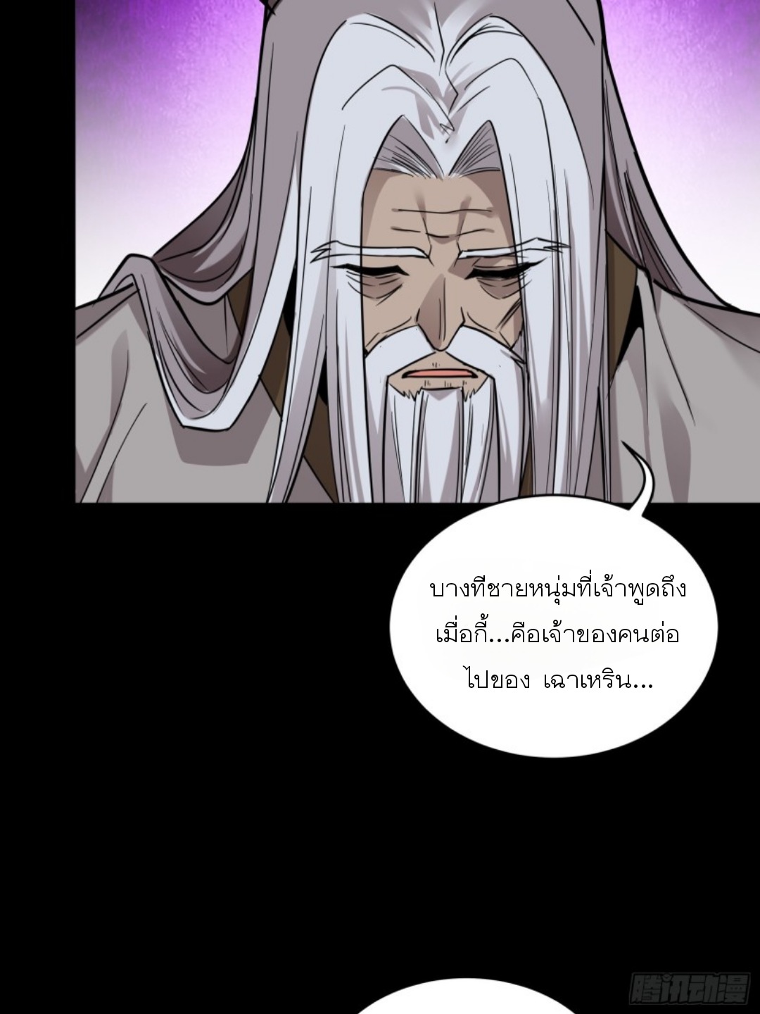 Legend of Star Genera ชนจีน ตอนที่ 88 หน้า 11