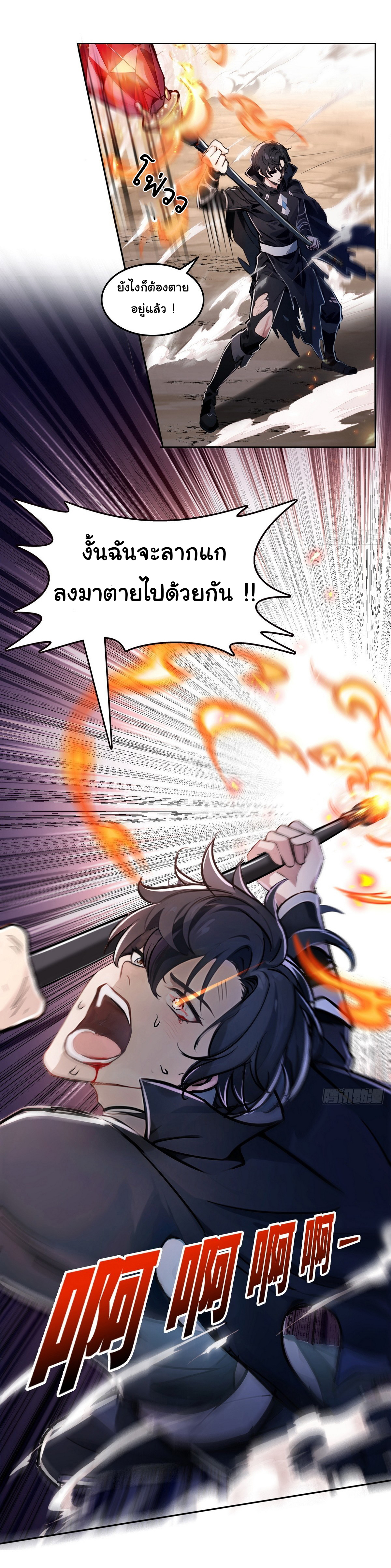 ย้อนเวลากลับมาเป็นจอมเวทย์แห่งความตาย ตอนที่ 1 หน้า 6