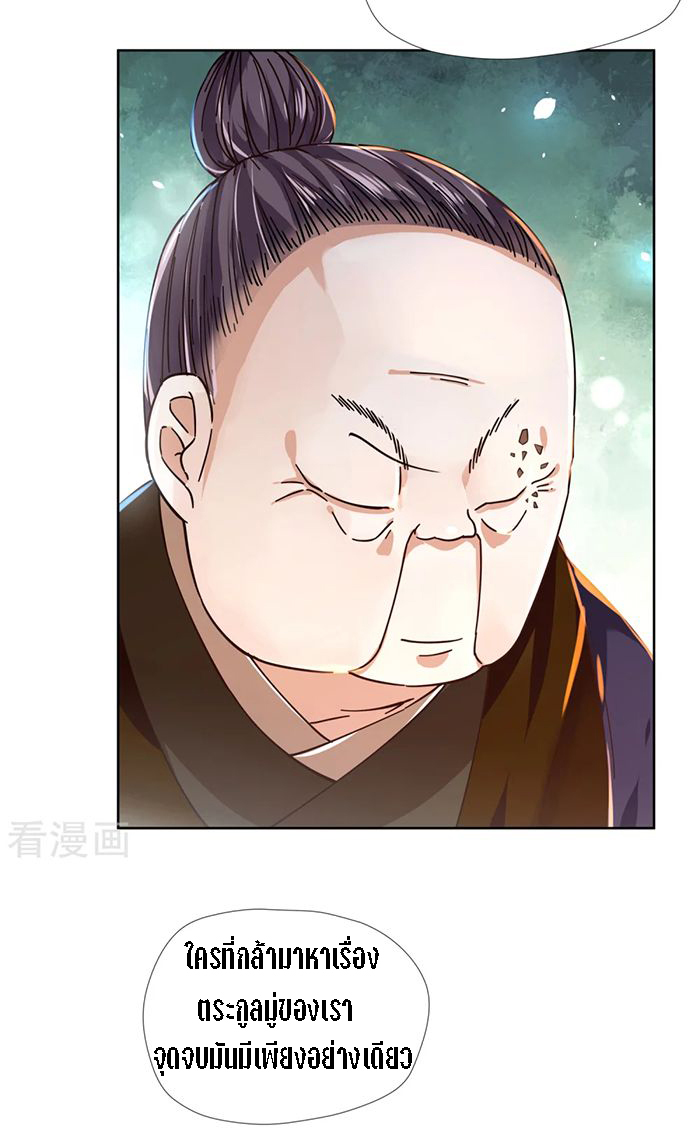 Wu Ling Sword Master ตอนที่ 5 หน้า 20