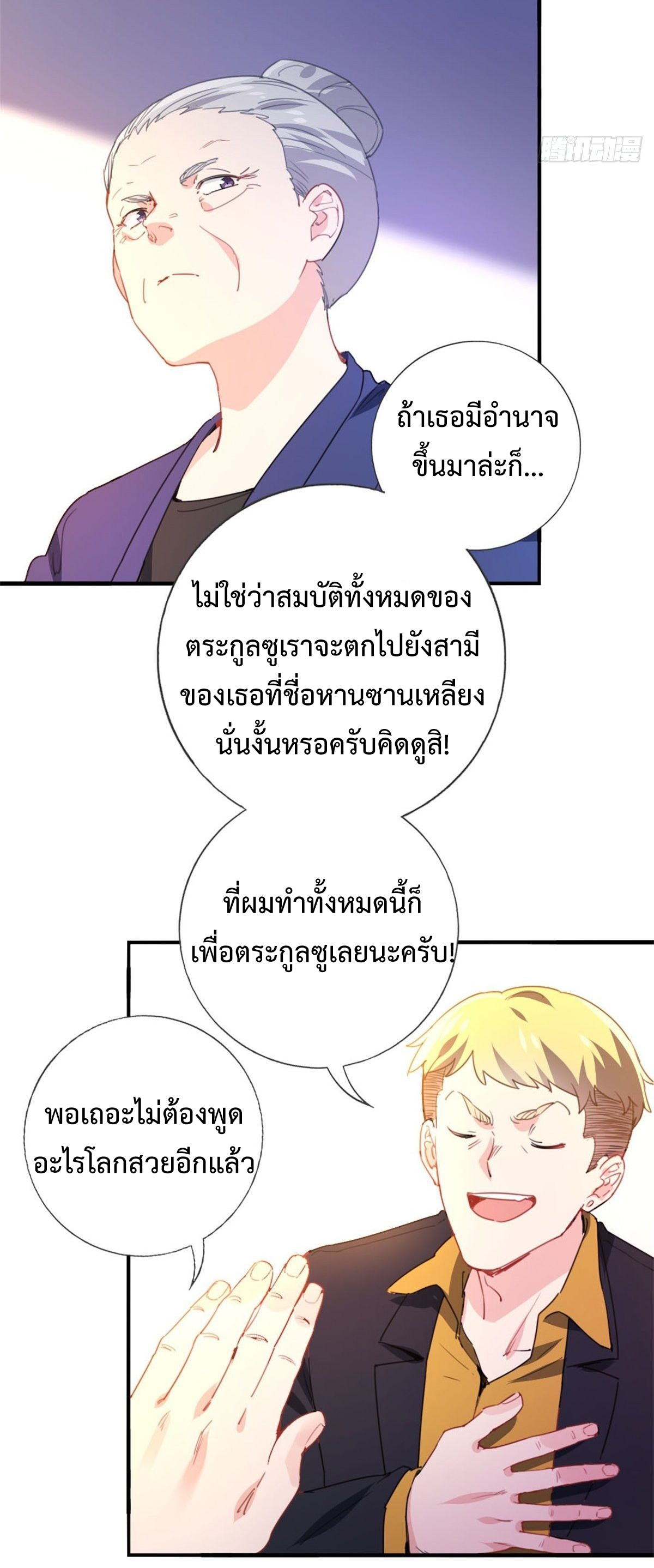 ฉันนี่แหละ "หานซานเฉียน" ตอนที่ 4 หน้า 3