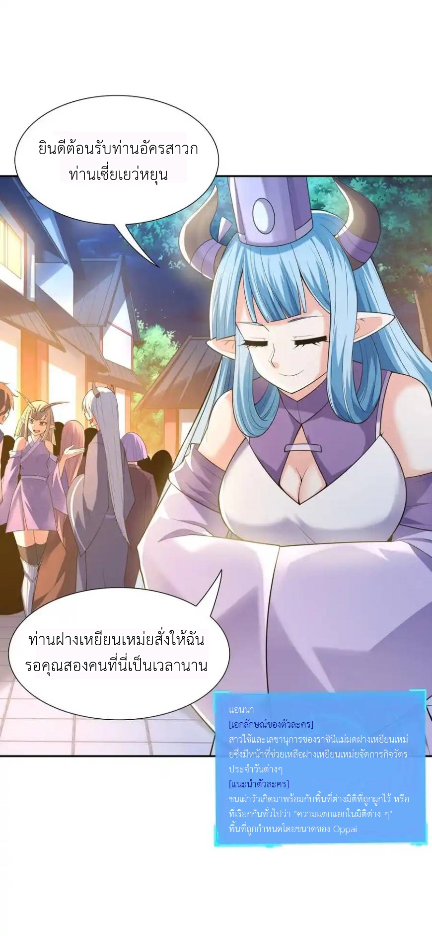 My Harem Is Entirely Female Demon Villains ตอนที่ 48 หน้า 3