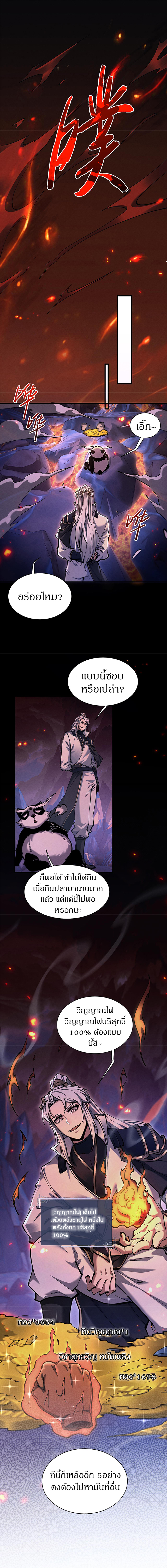 จอมดาบฟูลไทม์ ตอนที่ 28 หน้า 11
