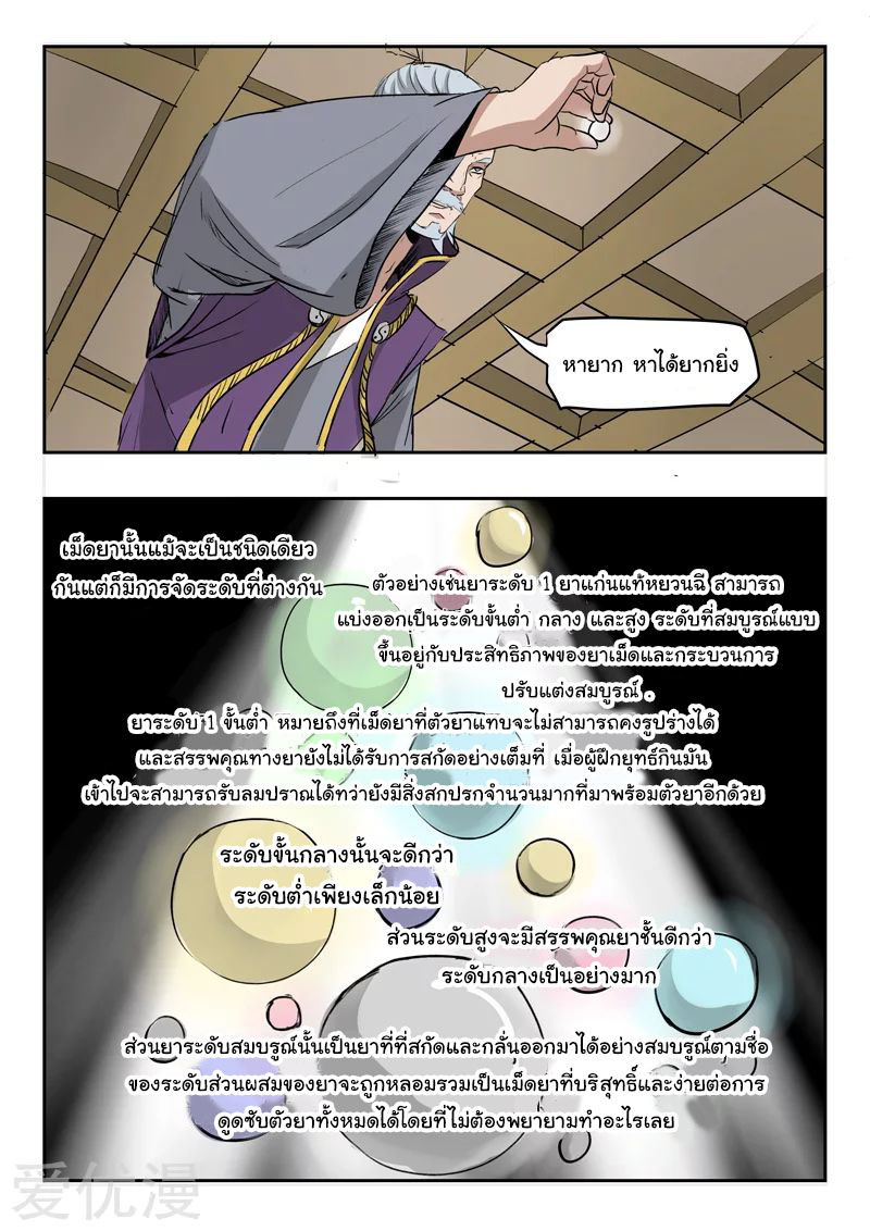 Martial Master  ปรมาจารย์การต่อสู้ ตอนที่ 210 หน้า 8