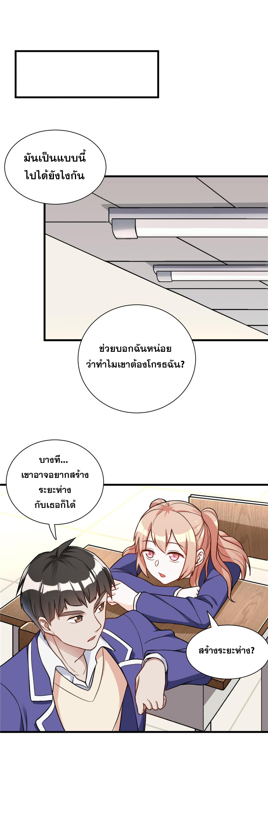 ถ้าแกล้งกันแบบนี้ ฉันจะโกรธแล้วนะคะ ตอนที่ 11 หน้า 2