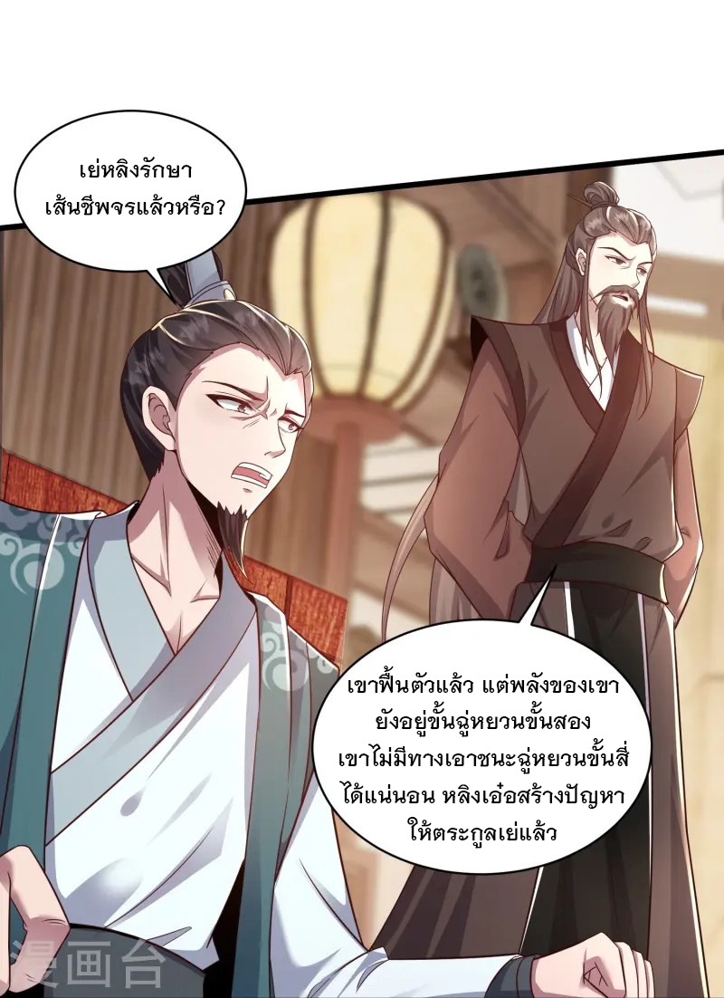 การกลับมาของเทพมาร ตอนที่ 2 หน้า 69