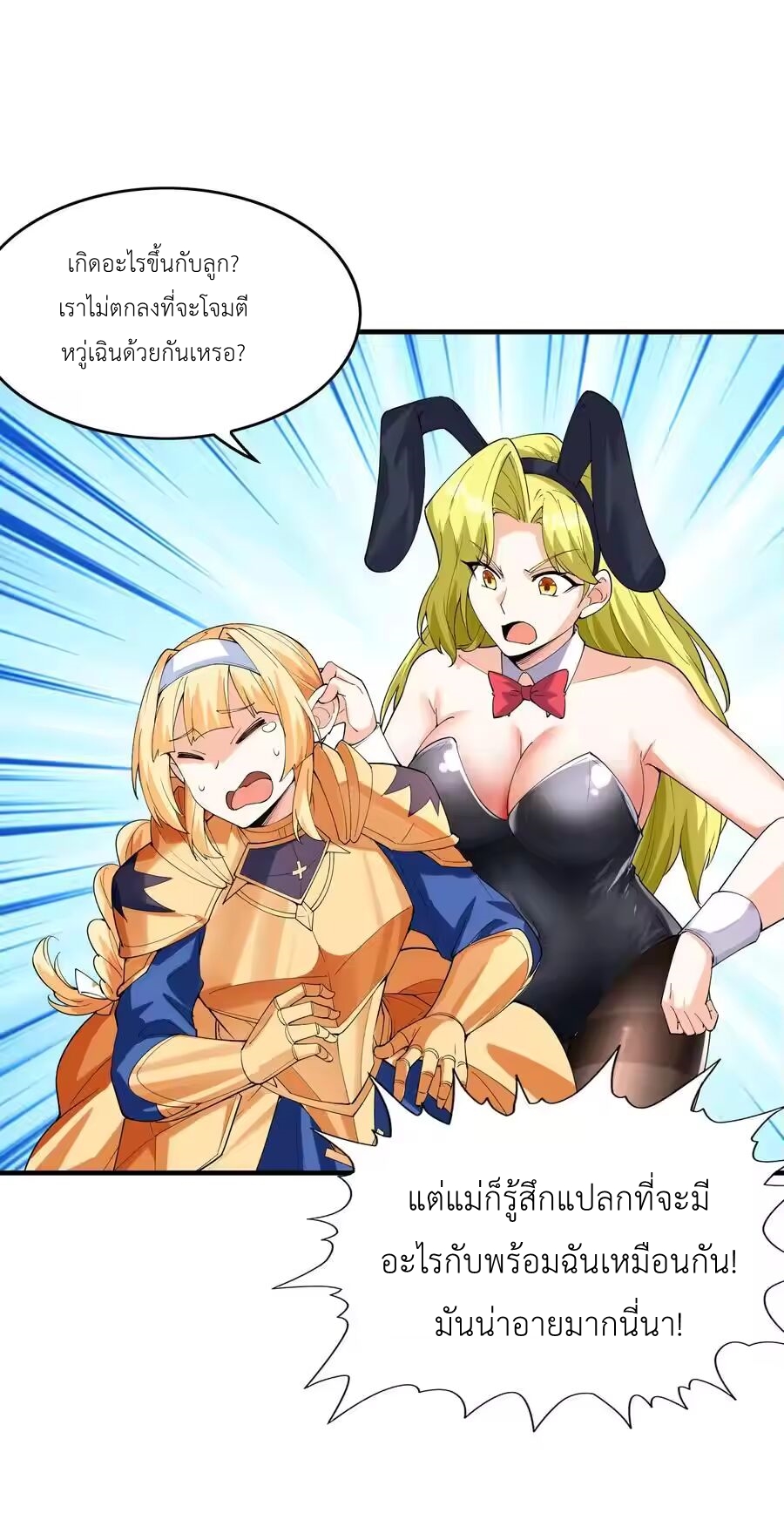 My Harem Is Entirely Female Demon Villains ตอนที่ 131 หน้า 24