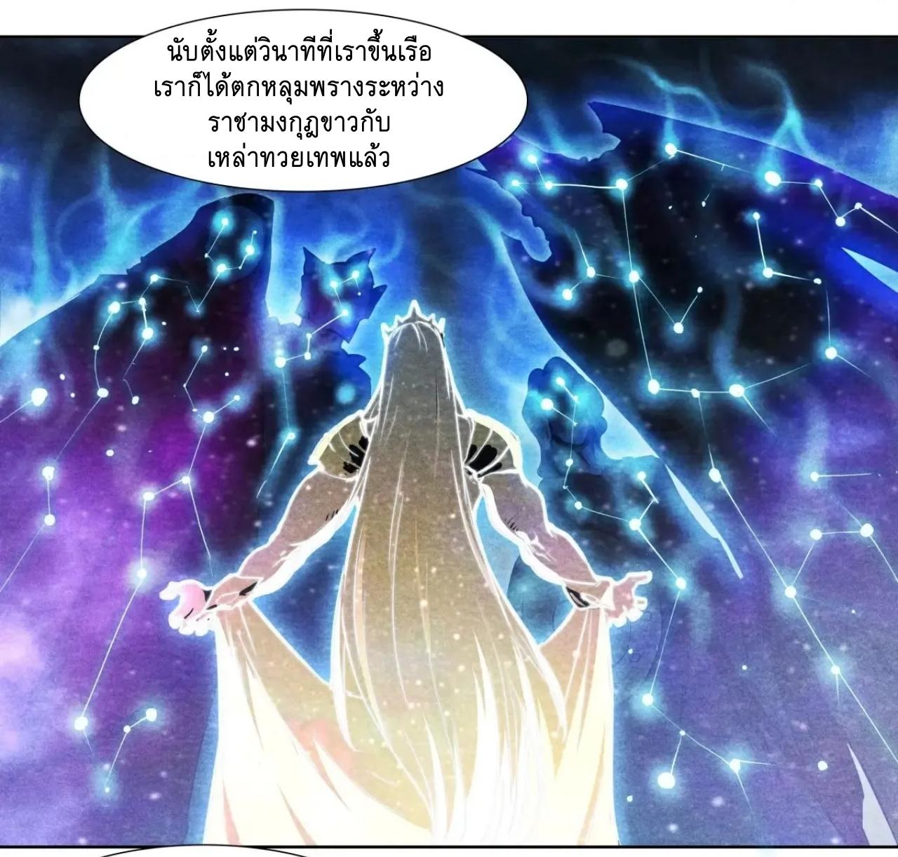 Apocalypse Forecast ตอนที่ 127 หน้า 28