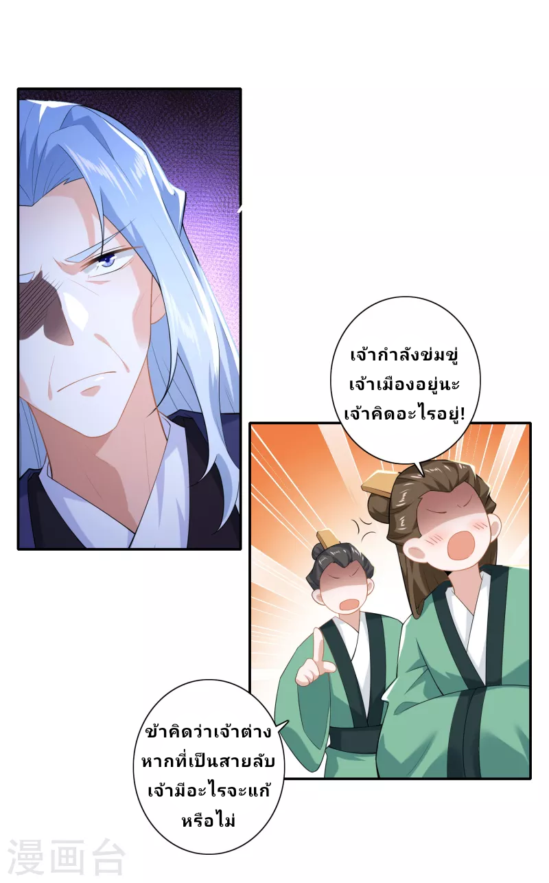 The ultimate crazy son-in-law—สุดยอดลูกเขยสุดบ้าที่แข็งแกร่งที่สุด ตอนที่ 29 หน้า 18