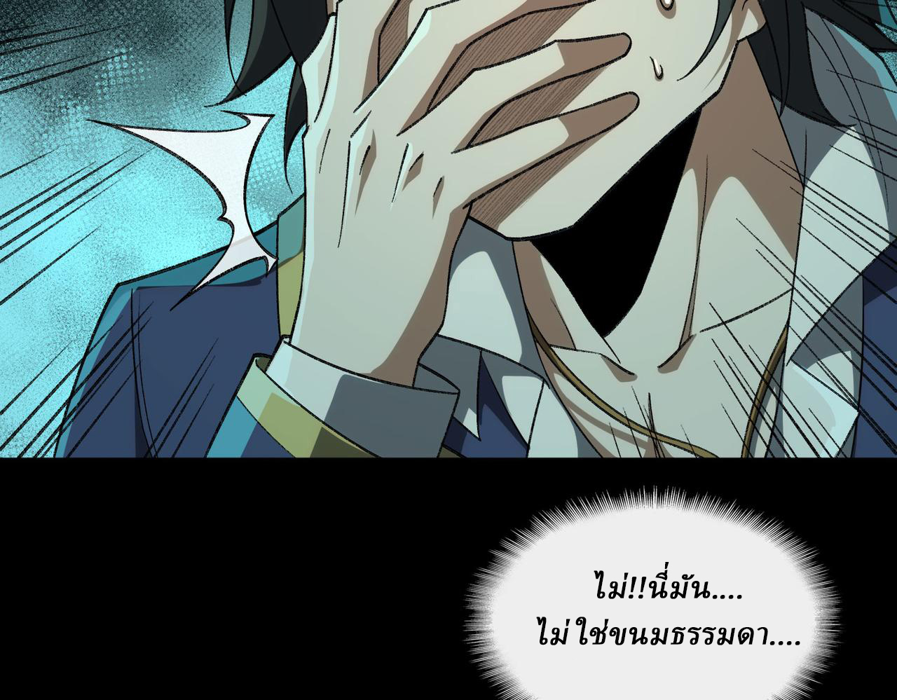 I created an Urban Legend ตอนที่ 24 หน้า 106