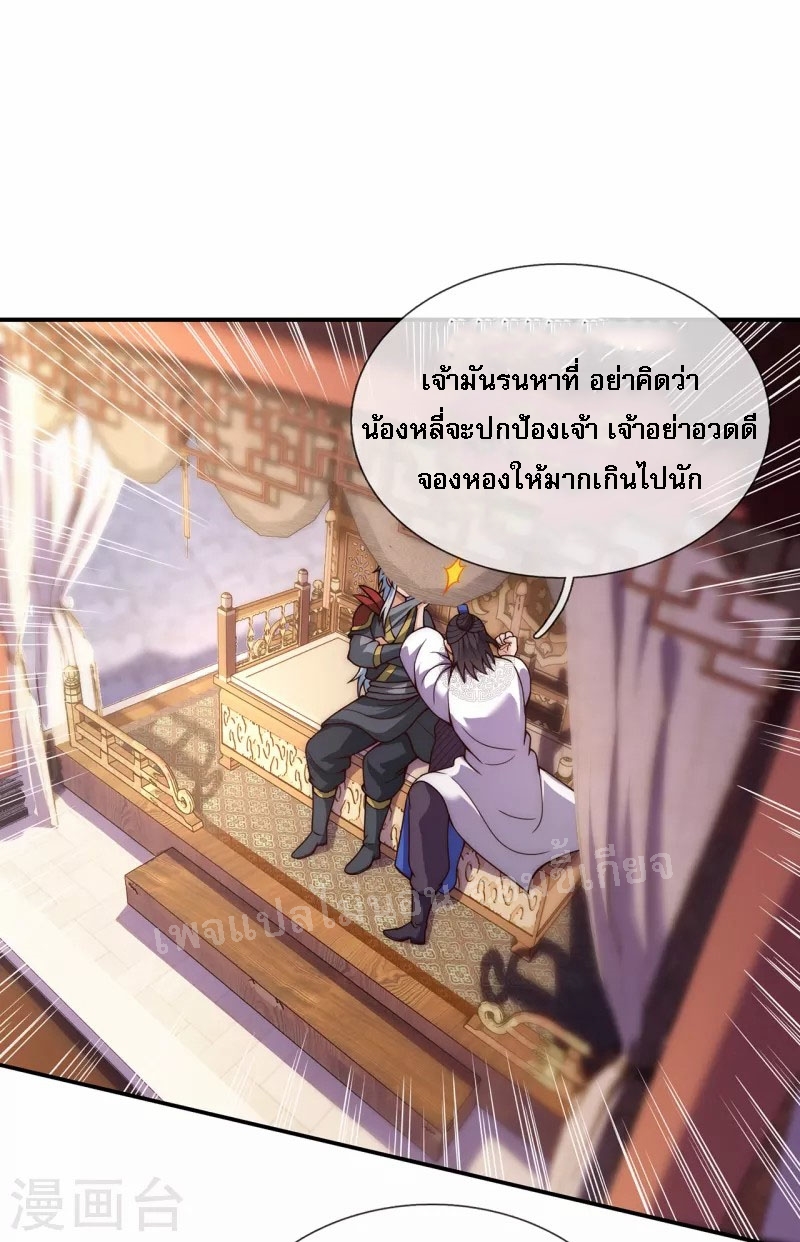 การกลับมาของเทพอสูร ตอนที่ 16 หน้า 3