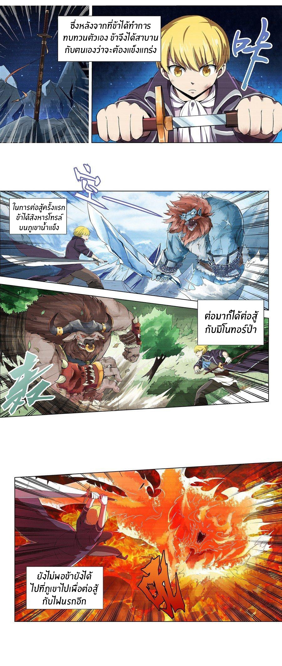 Unemployed Demon King ตอนที่ 5 หน้า 21