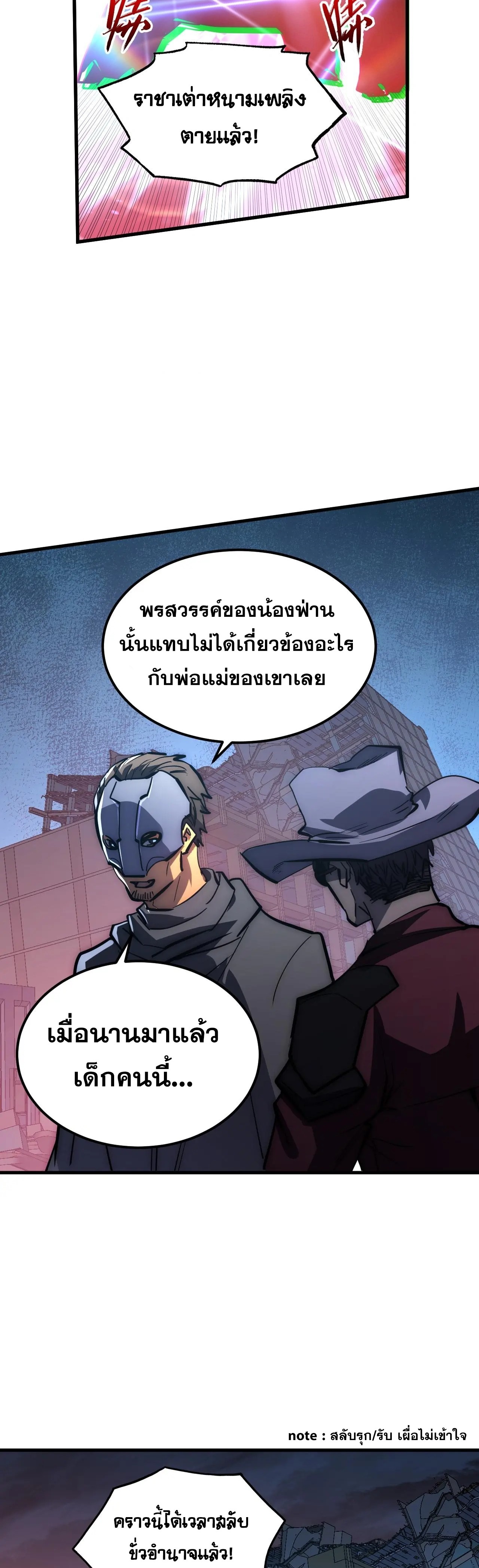 Rise From The Rubble |  เศษซากวันสิ้นโลก ตอนที่ 226 หน้า 22