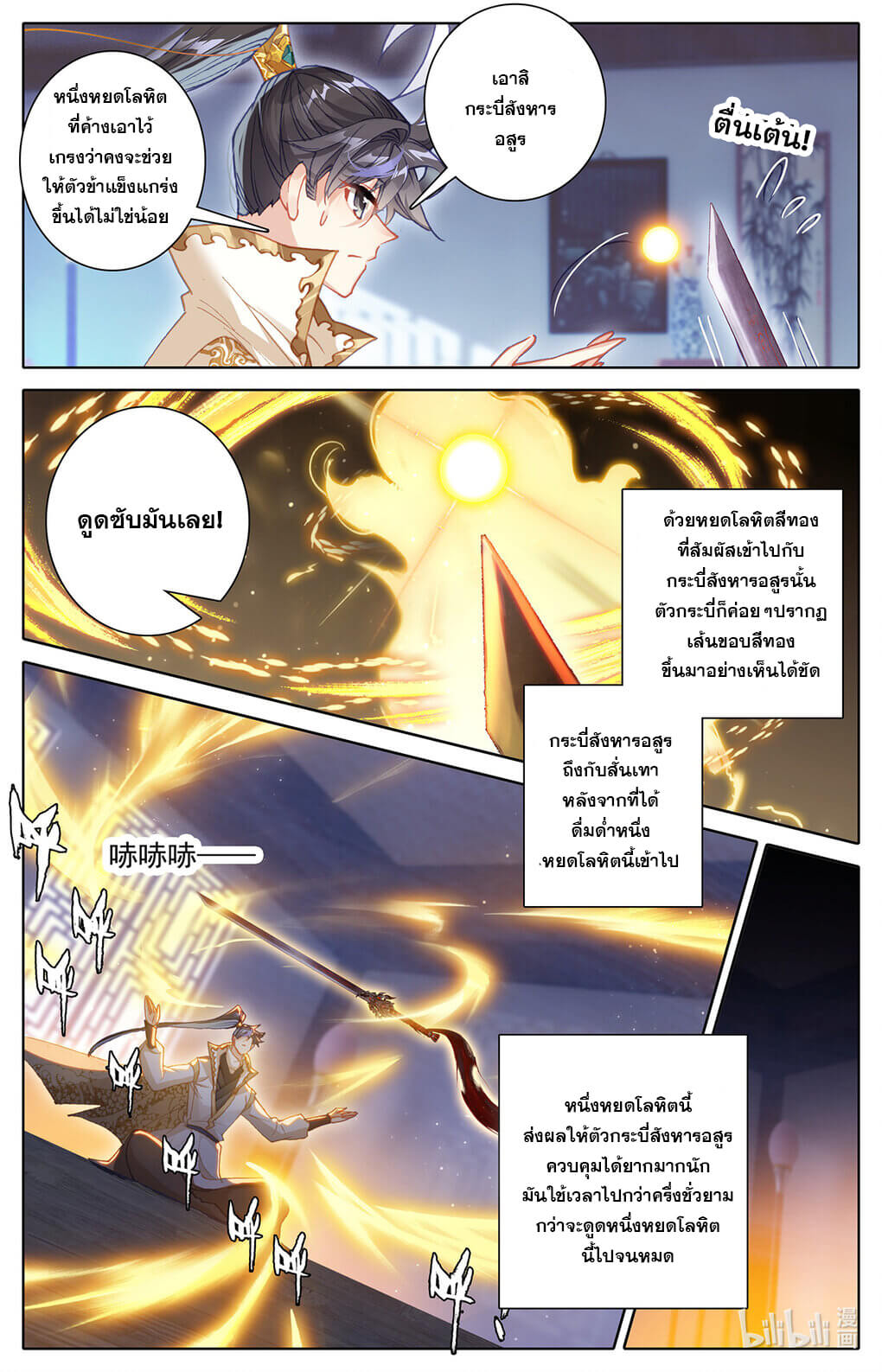 Azure Legacy (ทันจีน) ตอนที่ 170 หน้า 12