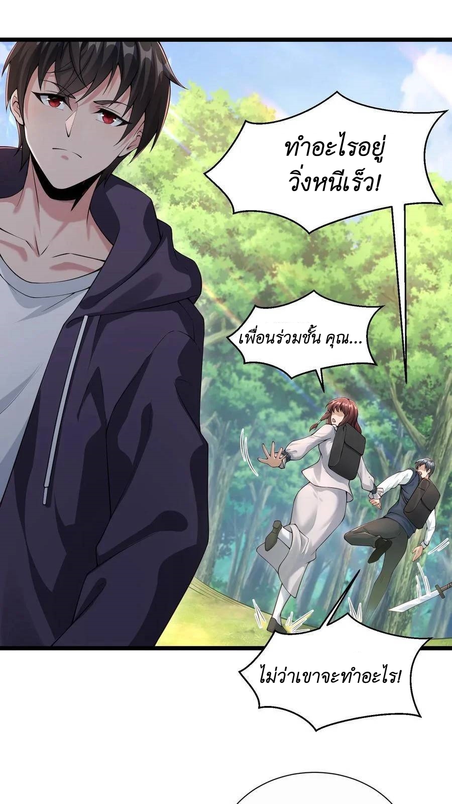 I Accidentally Became Invincible While Studying With My Sister ตอนที่ 12 หน้า 20