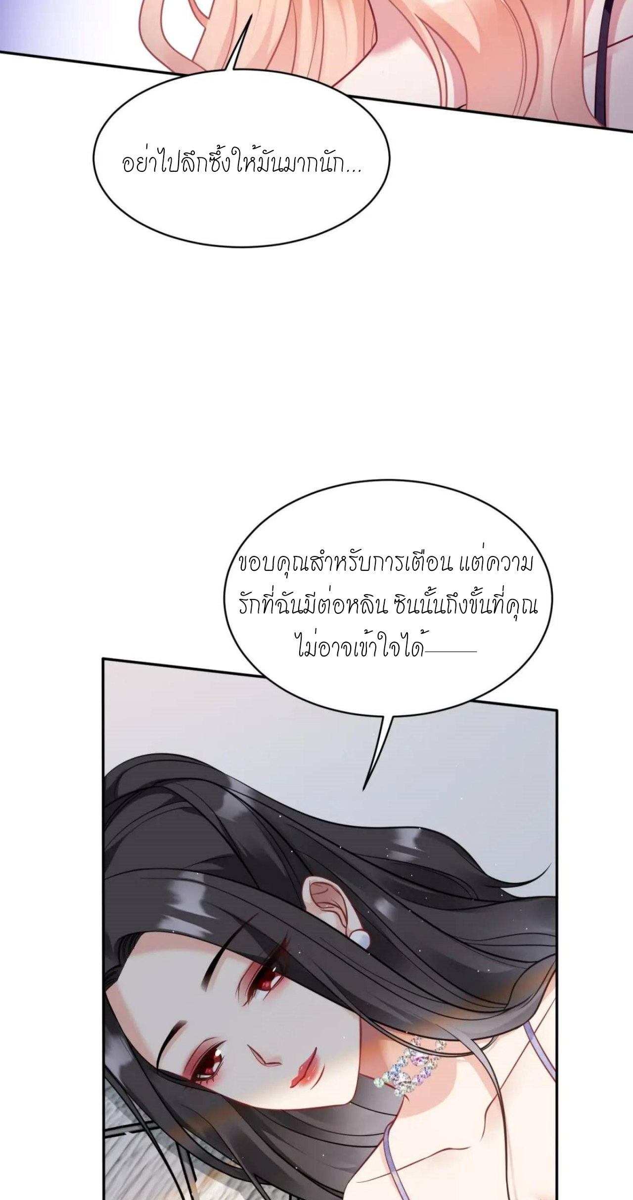 ผมไปเกาะสาวสวยกิน, แต่ตอนนี้ฉันเป็นคนร่ำรวยแล้ว~ ตอนที่ 47 หน้า 3