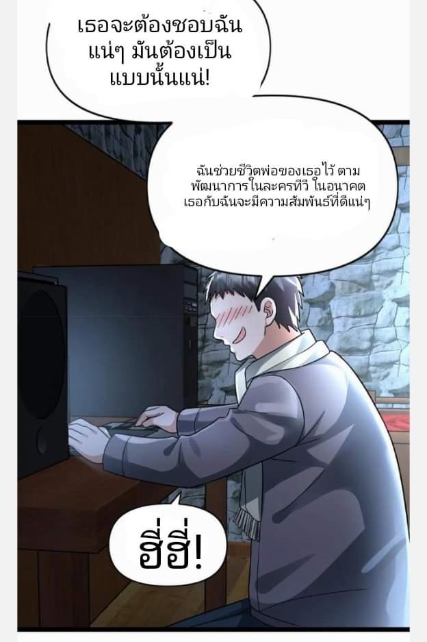 ฉันมีเซฟเฮาว์ในวันโลกาวินาศ ตอนที่ 131 หน้า 17